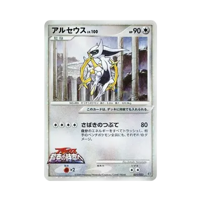 ポケモンカードゲーム ランダムパック2009「アルセウス超克の時空へ ポケモンカードゲーム ランダムパック2009「アルセウス超克の時空へ