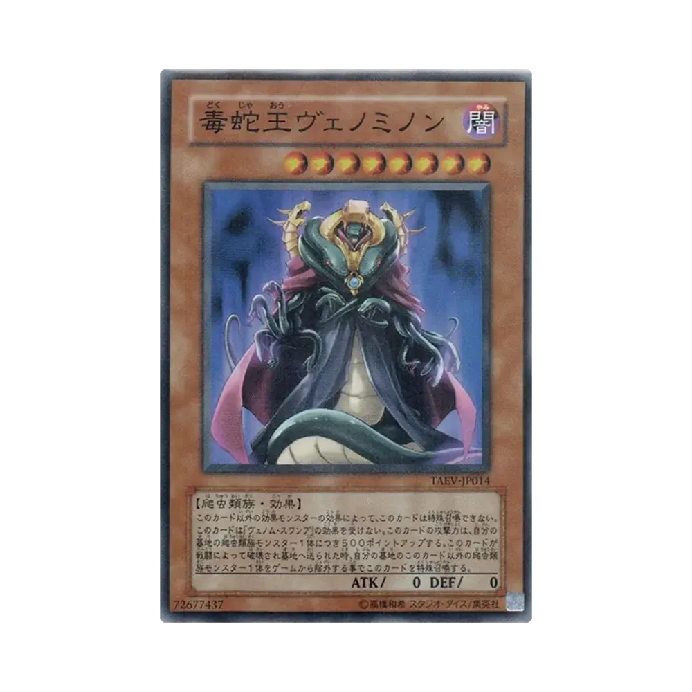 毒蛇王ヴェノミノン SR [TAEV-JP014](基本パック「タクティカル・エボリューション」)