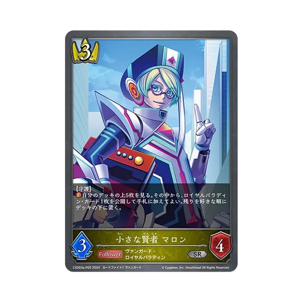 小さな賢者 マロン SR-P [CSD03a-P05](コラボスターターデッキ「聖域の騎士団」)