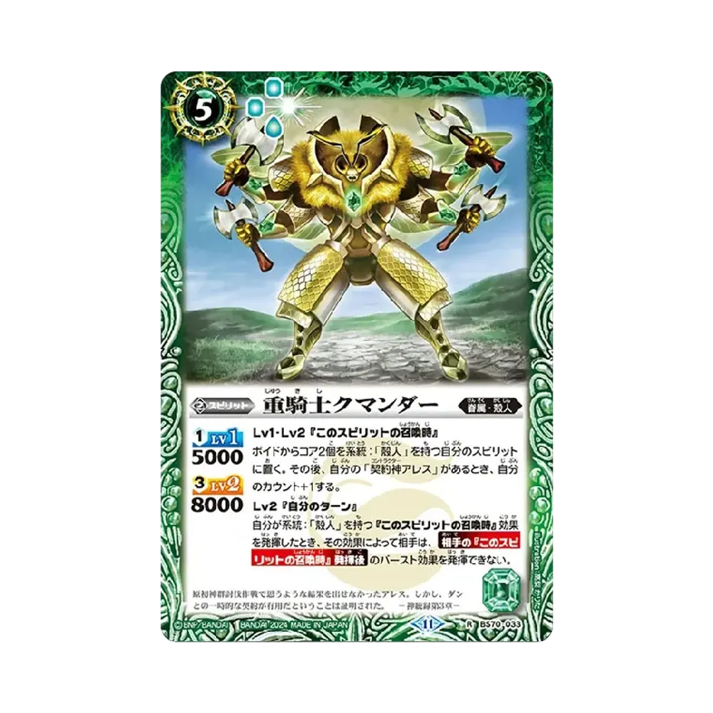 重騎士クマンダー R [BS70-033](ブースターパック「契約編:真 第3章 全天の覇神」)