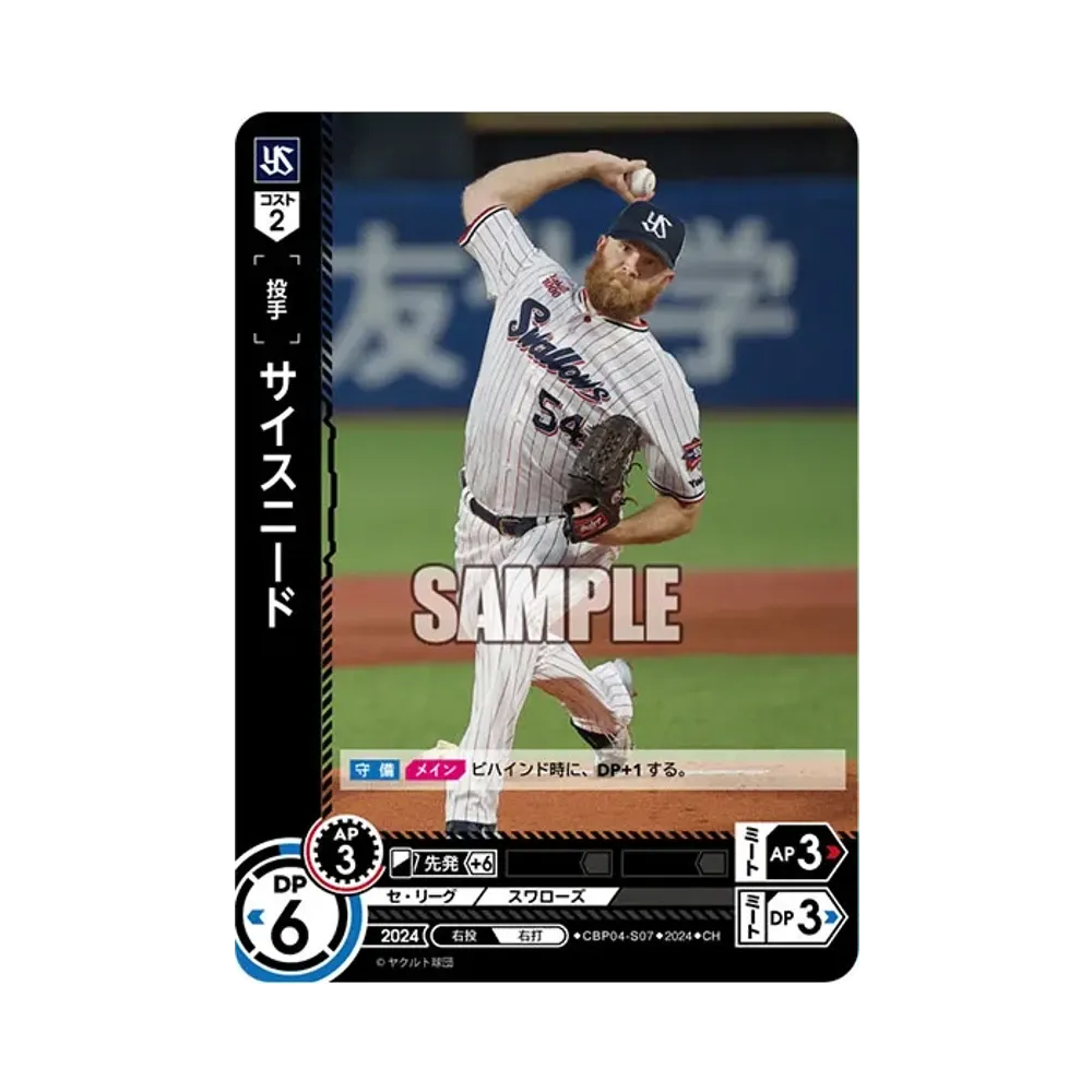 サイスニード CH [CBP04-S07](セ・リーグ ブースターパック「2024 Vol.4」)