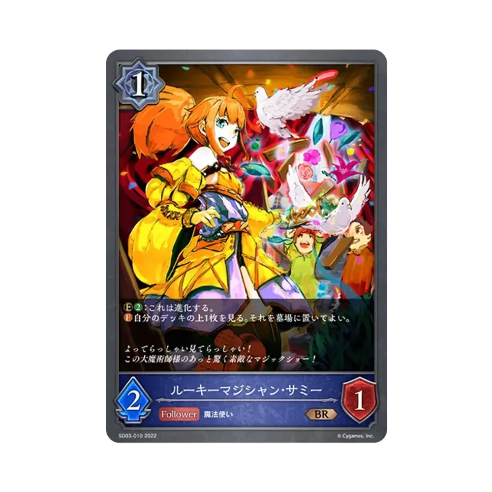 ルーキーマジシャン・サミー BR [SD03-010](スターターデッキ 第3弾「神秘錬成」)