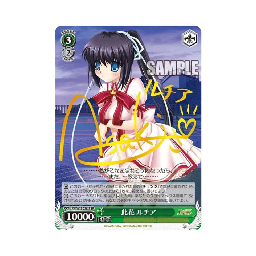 此花 ルチア SP [RW/W15-036SP](ブースターパック「Rewrite」)