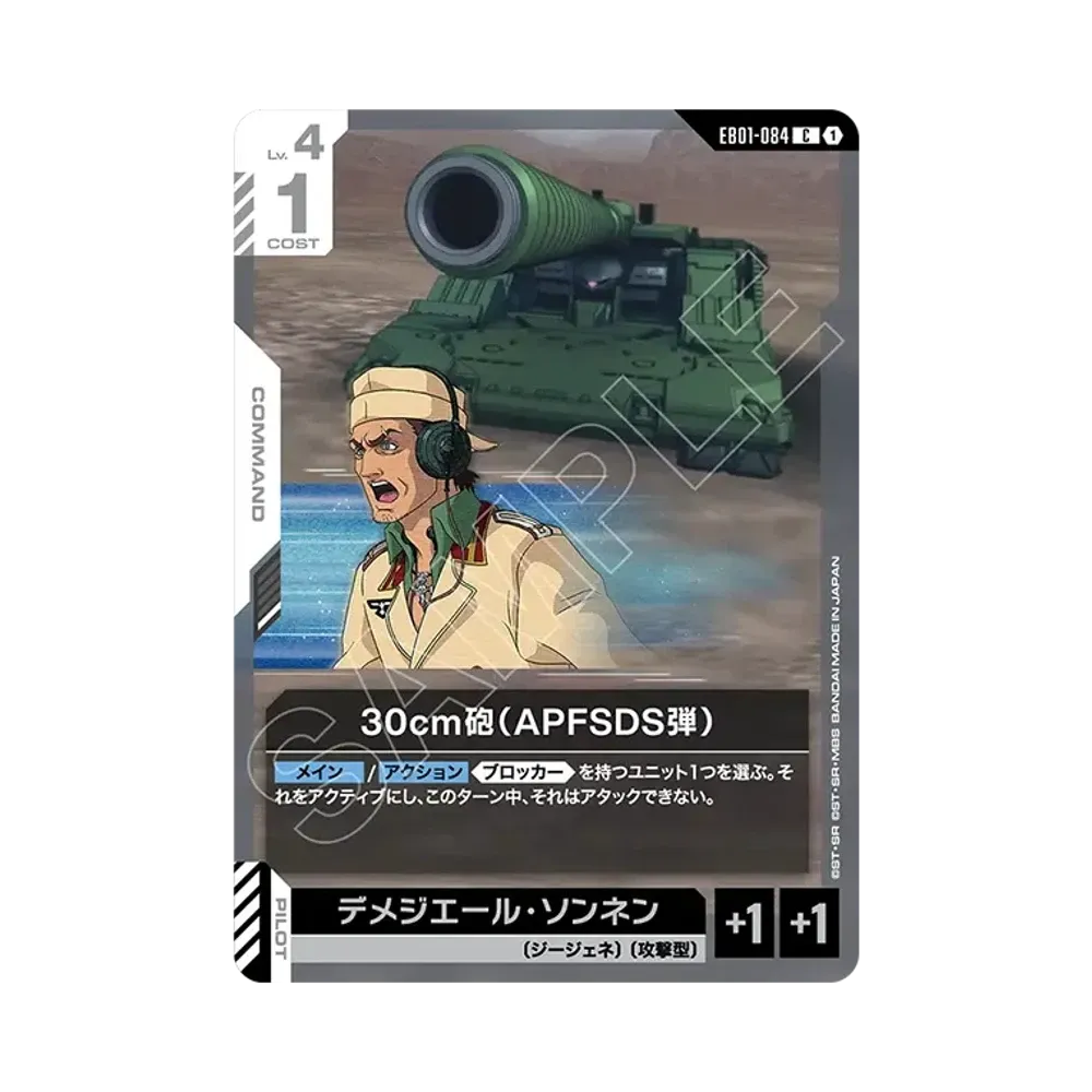 30cm砲(APFSDS弾)C [EB01-084](エクストラブースターパック「エターナル ネクサス」)