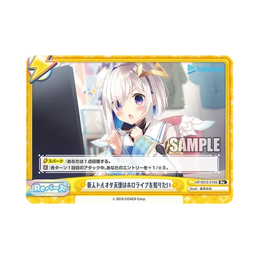 新人ドルオタ天使はホロライブを知りたい Re [HP/001E-015S](スペシャルデッキセット「ホロライブプロダクション 0期生&4期生」)