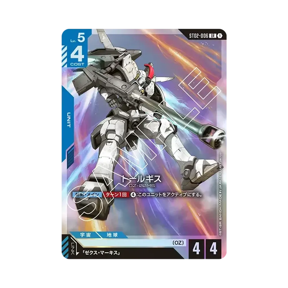 トールギス LR [ST02-006](スタートデッキ「ウイングオブアドバンス」)
