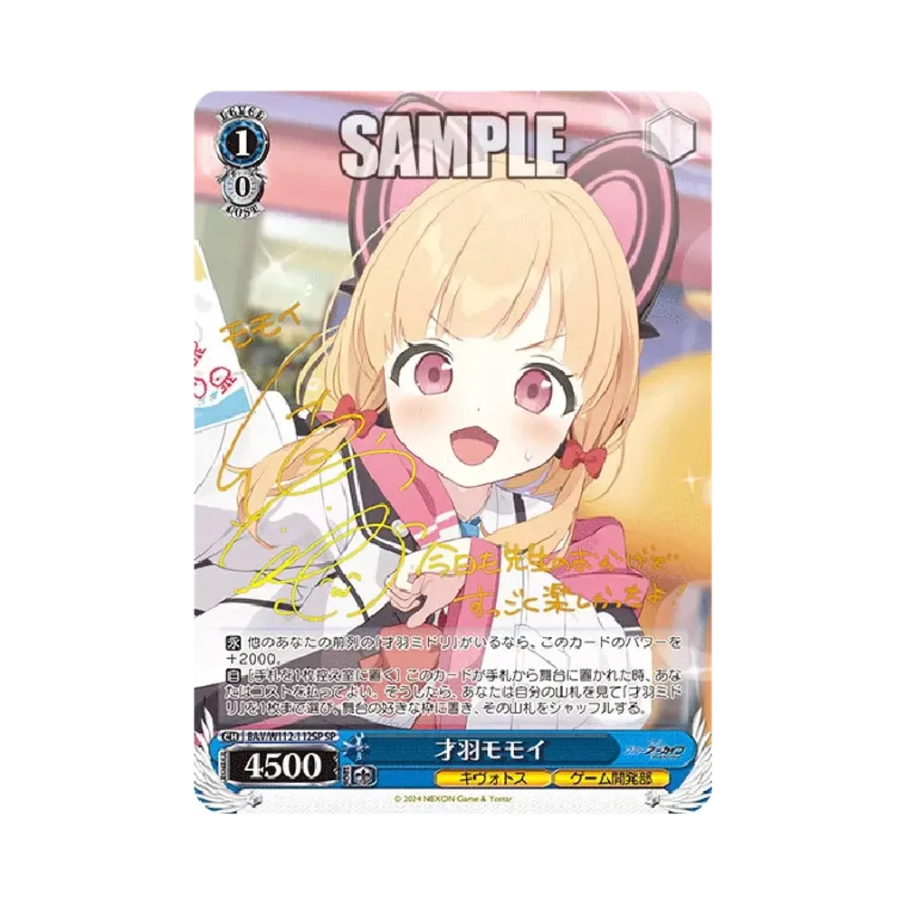 才羽モモイ SP [BAV/W112-112SP](ブースターパック「ブルーアーカイブ」)