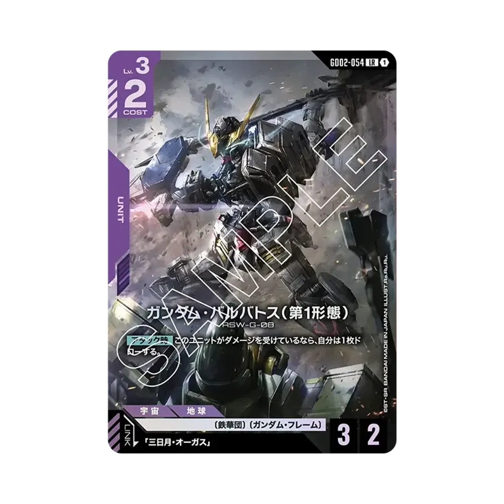 Gundam Barbatos 1st Form LR [GD02-054](Booster Packs "Dual Impact")