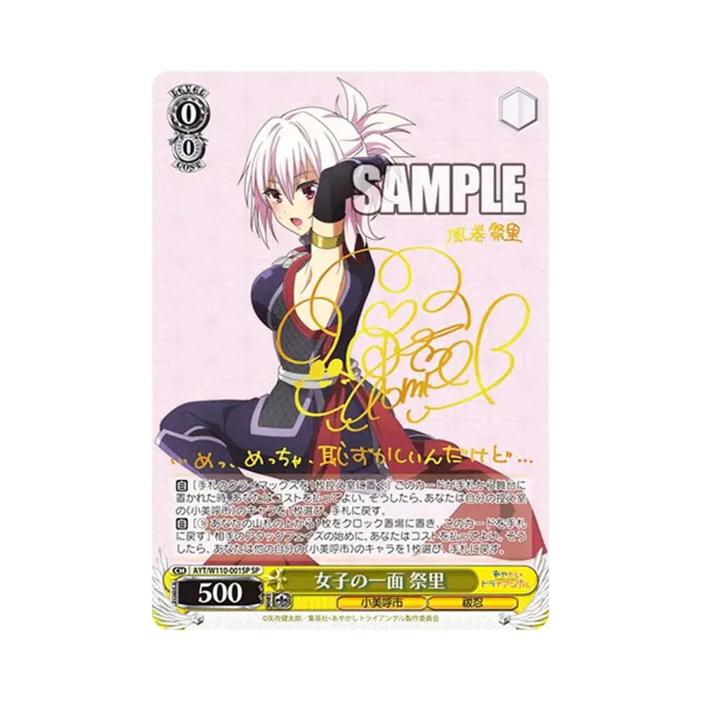 女子の一面 祭里 SP [AYT/W110-001SP](ブースターパック「あやかしトライアングル」)