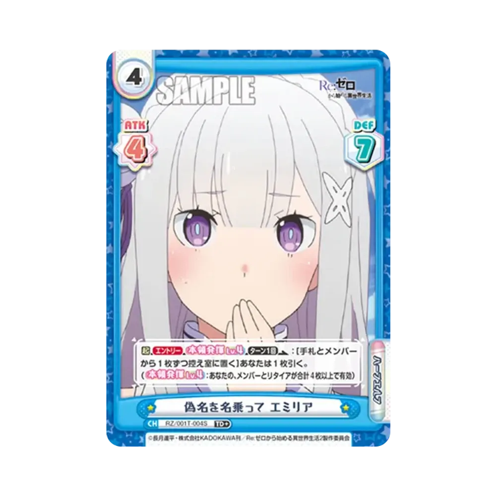 偽名を名乗って エミリア TD+ [RZ/001T-004S](トライアルデッキ「Re:ゼロから始める異世界生活」)