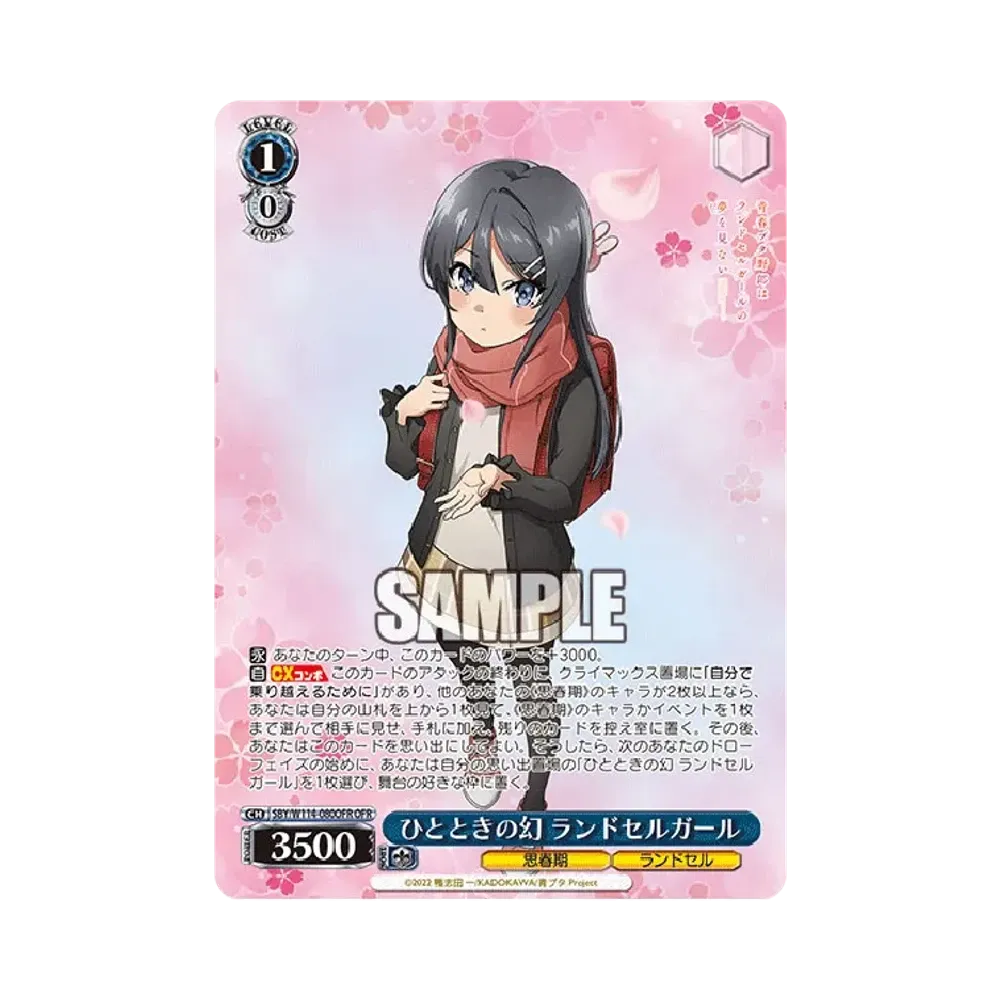 ひとときの幻 ランドセルガール OFR [SBY/W114-080OFR](ブースターパック「『青春ブタ野郎』シリーズ」)
