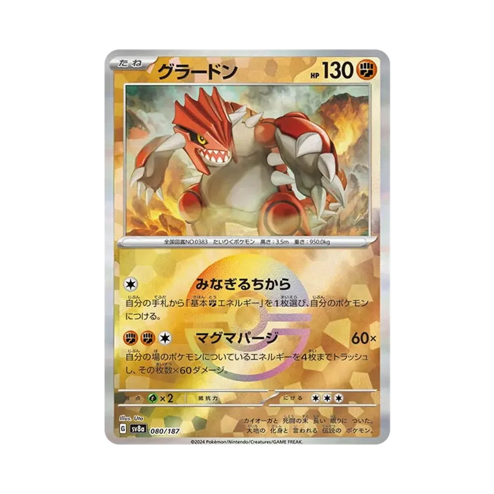 グラードン :モンスターボールミラー [SV8a 080/187](ハイクラスパック「テラスタルフェスex」)