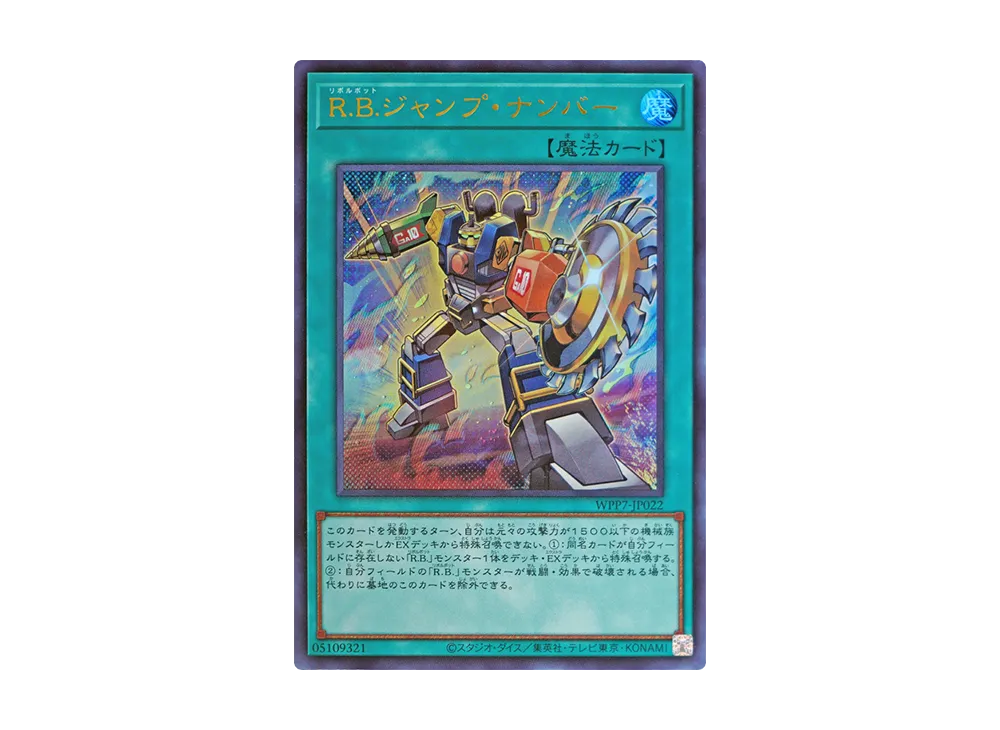 R.B.ジャンプ・ナンバー UR [WPP7-JP022](コンセプトパック「ワールド プレミア パック 2026」)
