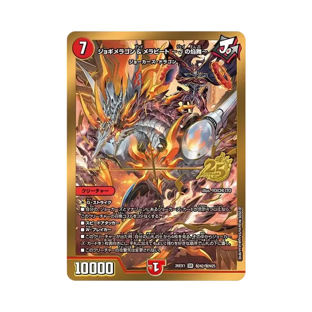 ジョギメラゴン＆メラビート 〜Jの焔舞〜 SR [26EX1 秘N2/秘N25](ますますつよいパック「25の援軍」)