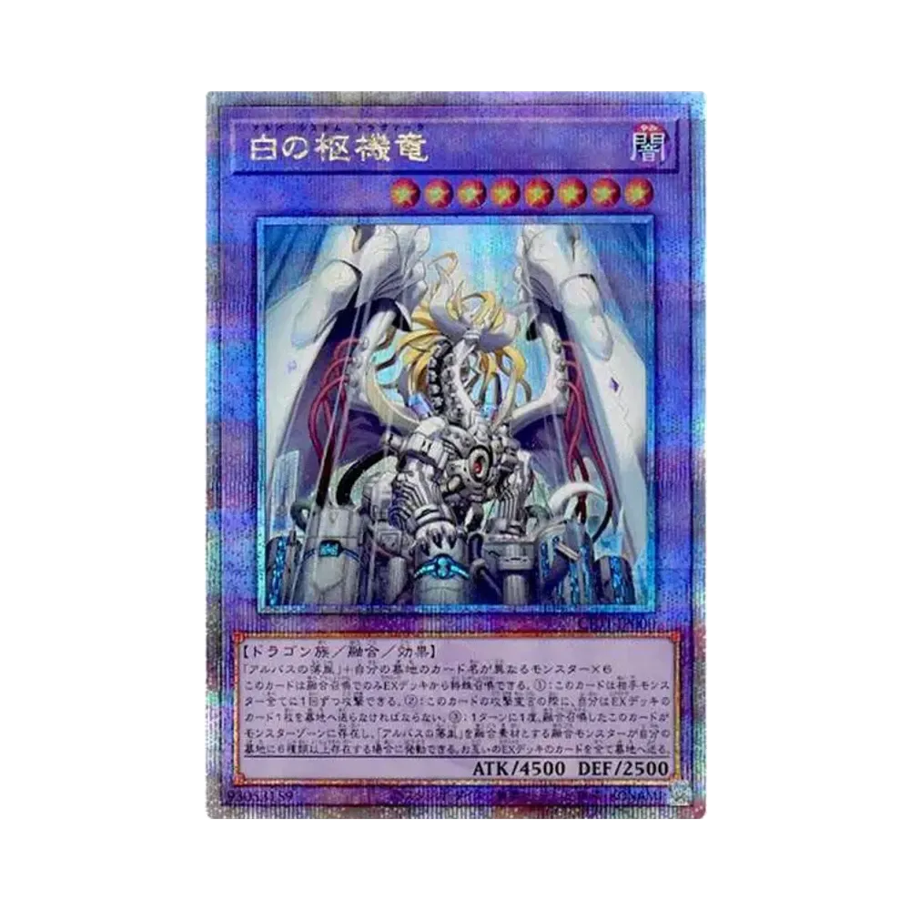 白の枢機竜 25th SE [CF01-JP000](コンプリートファイル 白の物語)