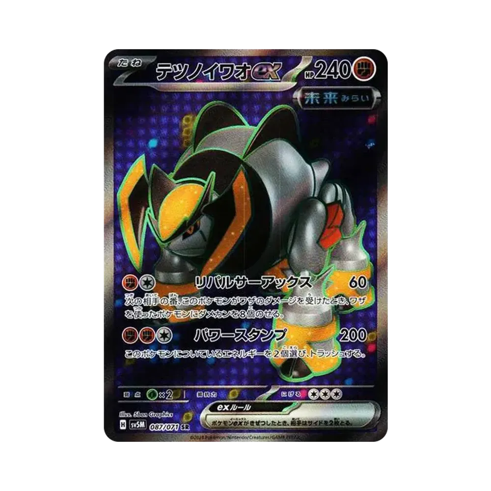 Iron Boulder ex SR [SV5M 087/071](Expansion Pack "Cyber Judge")