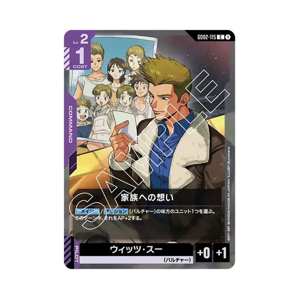 家族への想い C [GD02-115](ブースターパック「デュアルインパクト」)