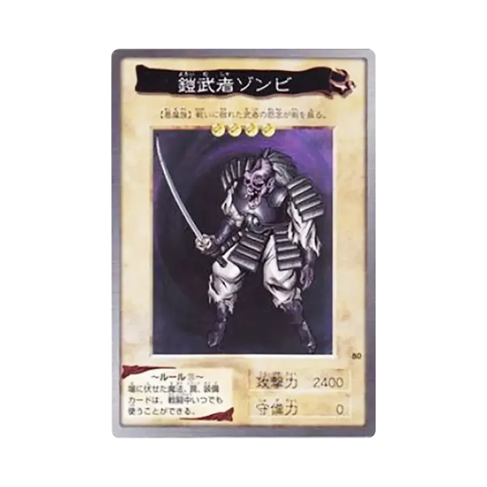 鎧武者ゾンビ N [No.80](バンダイ版 遊戯王カード)