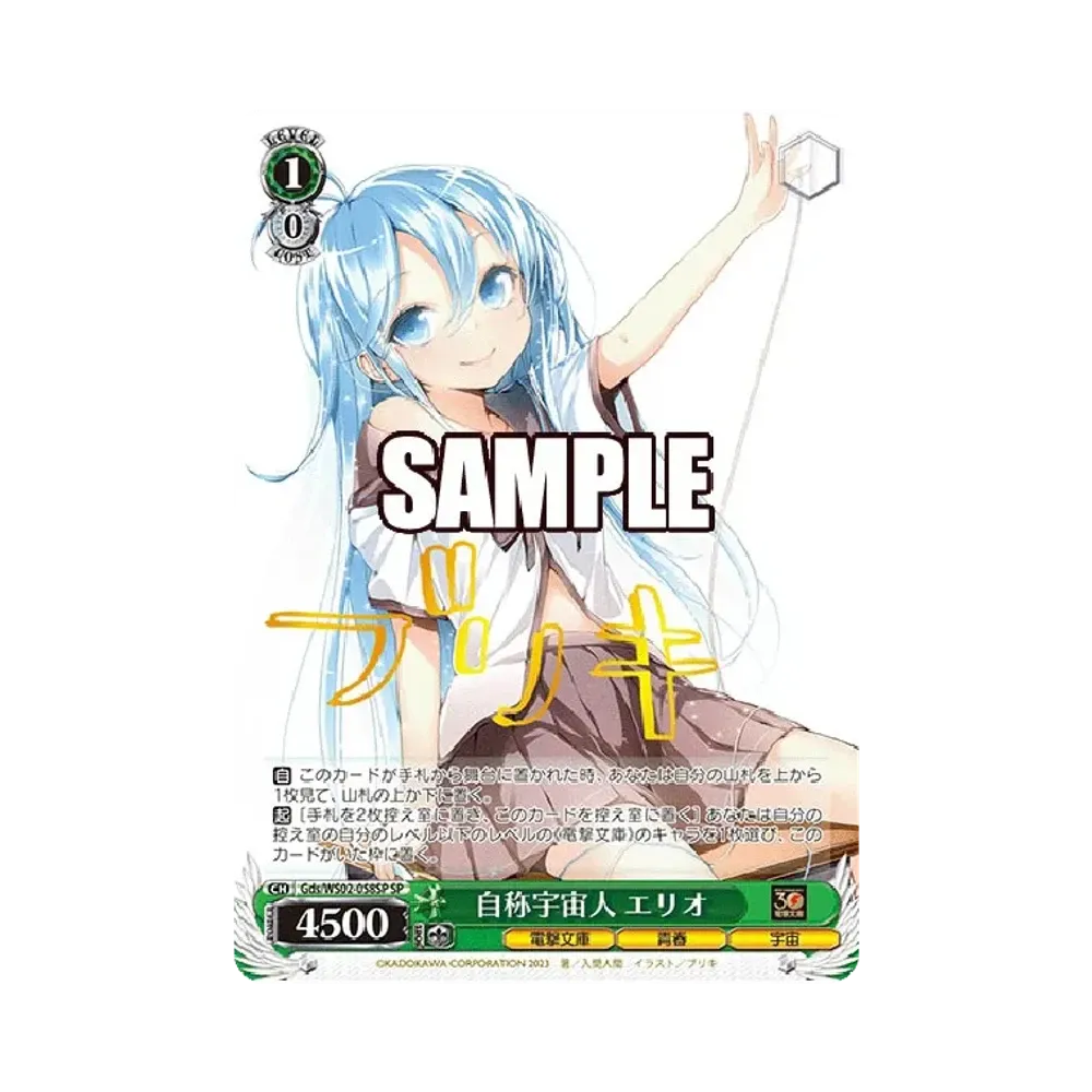 Self-Proclaimed Alien Erio SP [Gds/WS02-058SP](Booster Pack "Dengeki Bunko")
