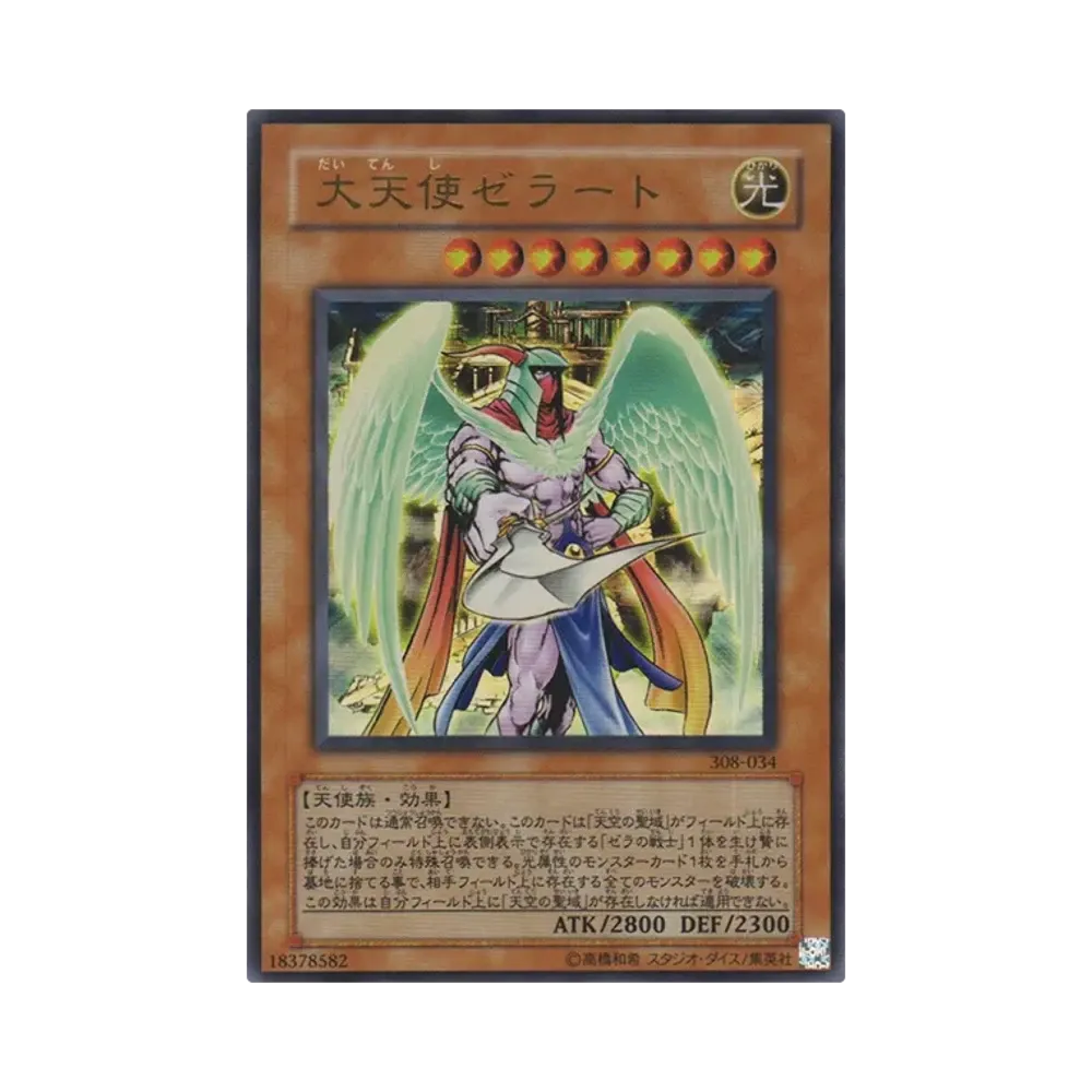 PSA10】大天使ゼラート UL [308-034](天空の聖域) 1枚のシングルトレカ