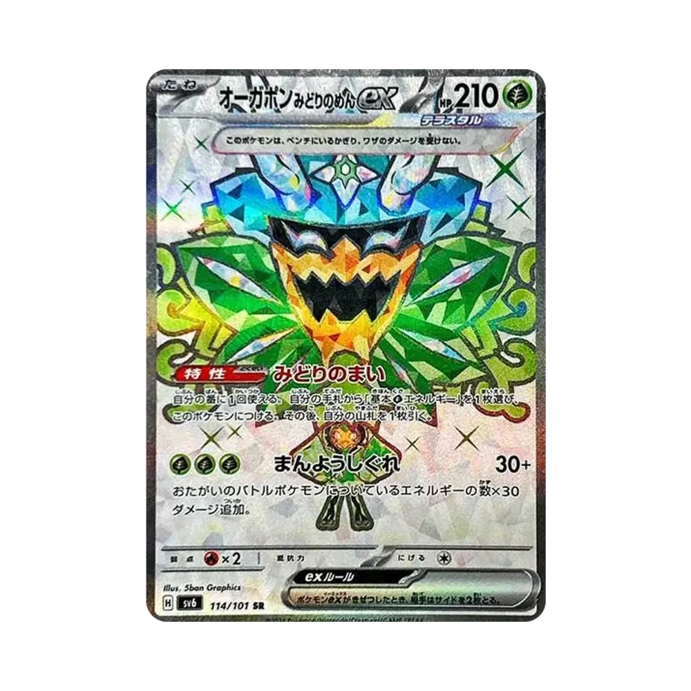 オーガポン みどりのめんex SR [SV6 114/101](拡張パック「変幻の仮面」)