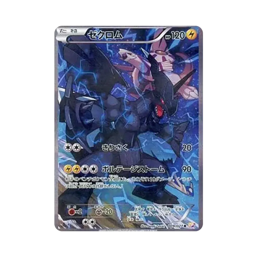 ゼクロム R :1ED [CP2 009/027](コンセプトパック「伝説キラコレクション」)