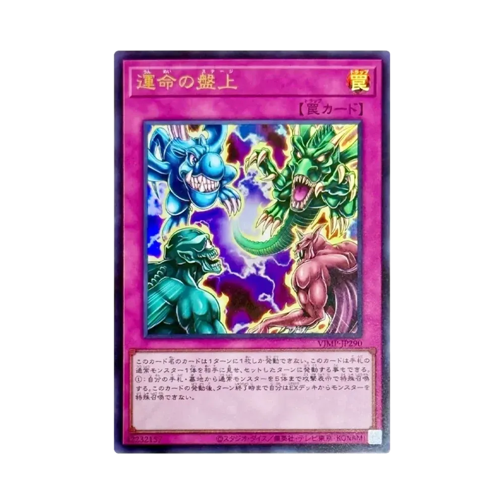 運命の盤上 UR [VJMP-JP290](Vジャンプ 2026年 7月 特大号 付録)通販