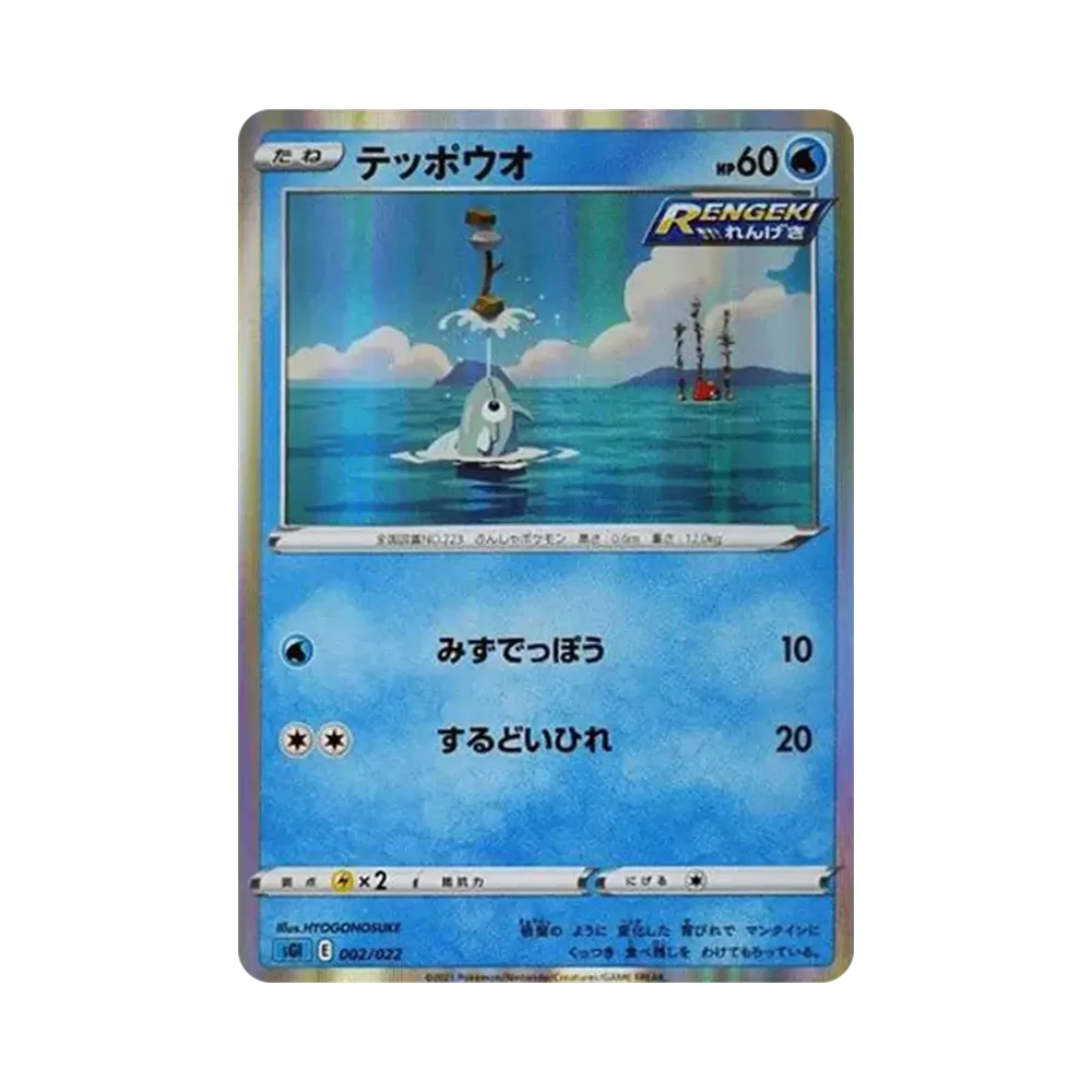 鐵炮魚