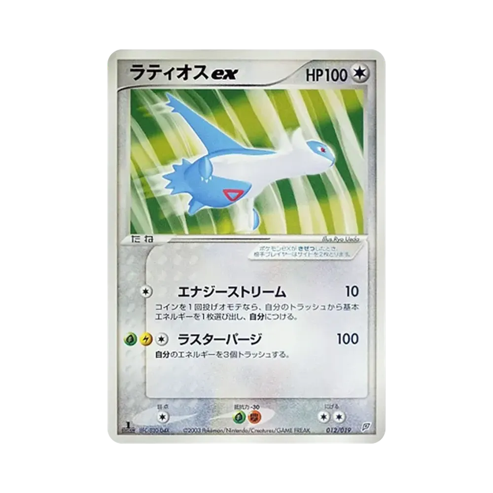 PSA10】ラティオスex :1ED [ADV 012/019](構築済みスターター