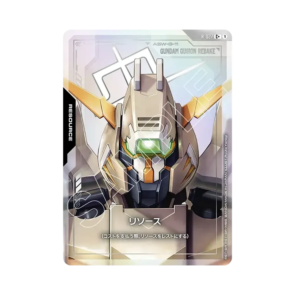 リソース C+ [R-027](ブースターパック「スティール レクイエム」)