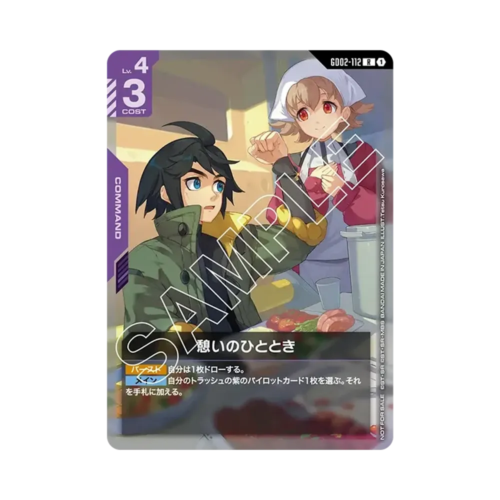 憩いのひととき R [GD02-112](プロモーションカード「ショップバトル 参加賞パック02」)