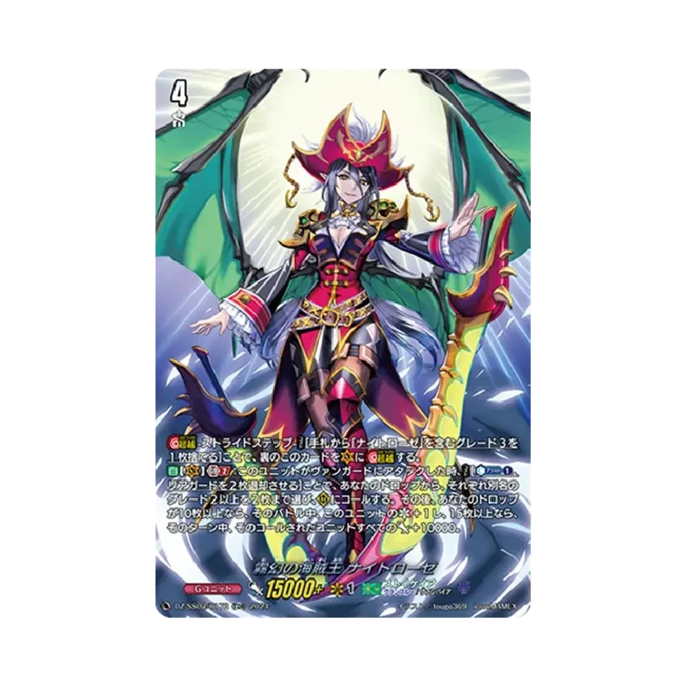 霧幻の海賊王 ナイトローゼ TDR [DZ-SS03/017R](スペシャルシリーズ「ストライド デッキセット ナイトローゼ」)