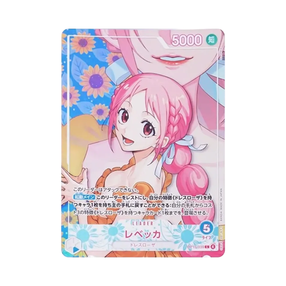 レベッカ L [OP15-039](エクストラブースター「ヒロインズエディション Vol.2」)