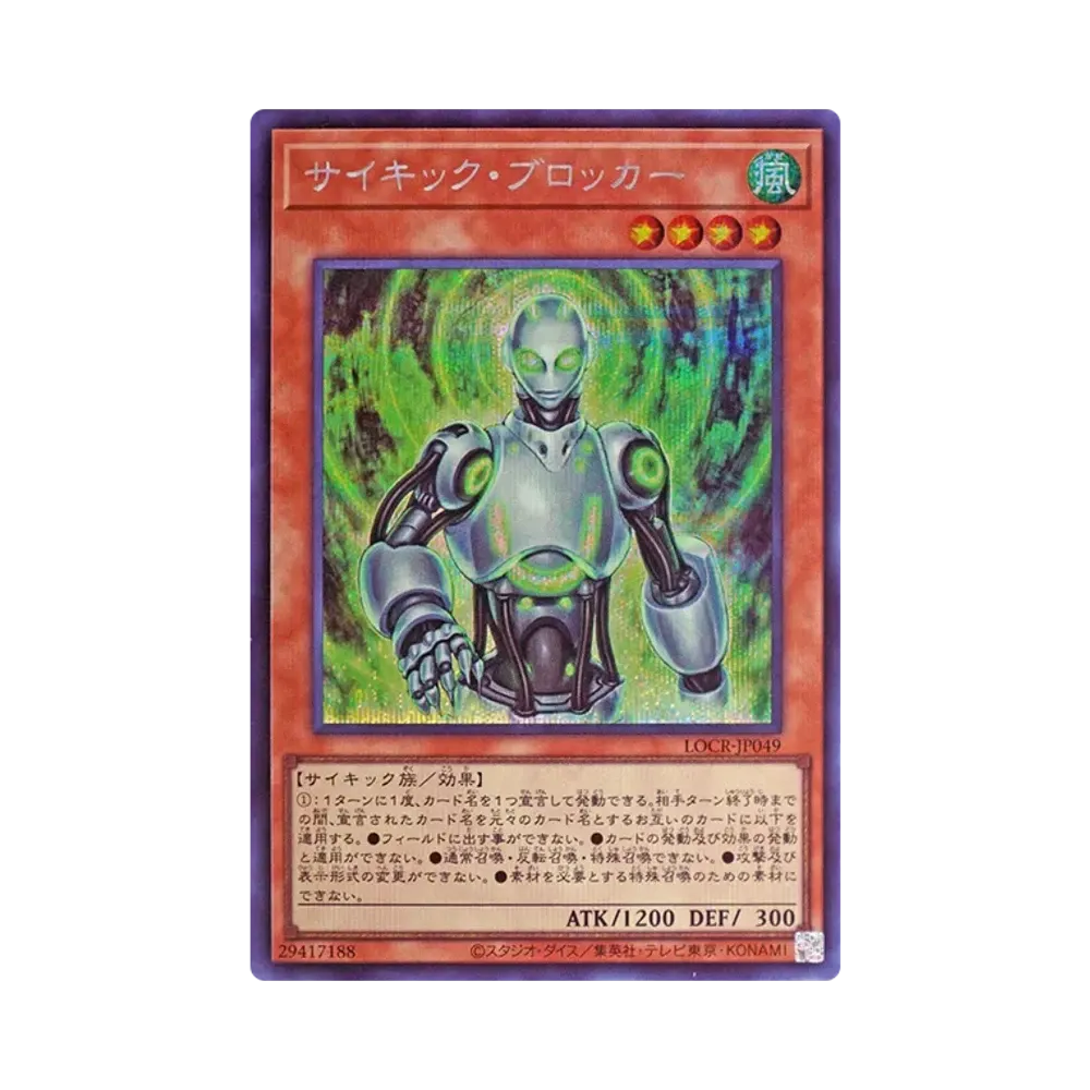 サイキック・ブロッカー SE [LOCR-JP049](リミットオーバーコレクション ザ ライバルズ)
