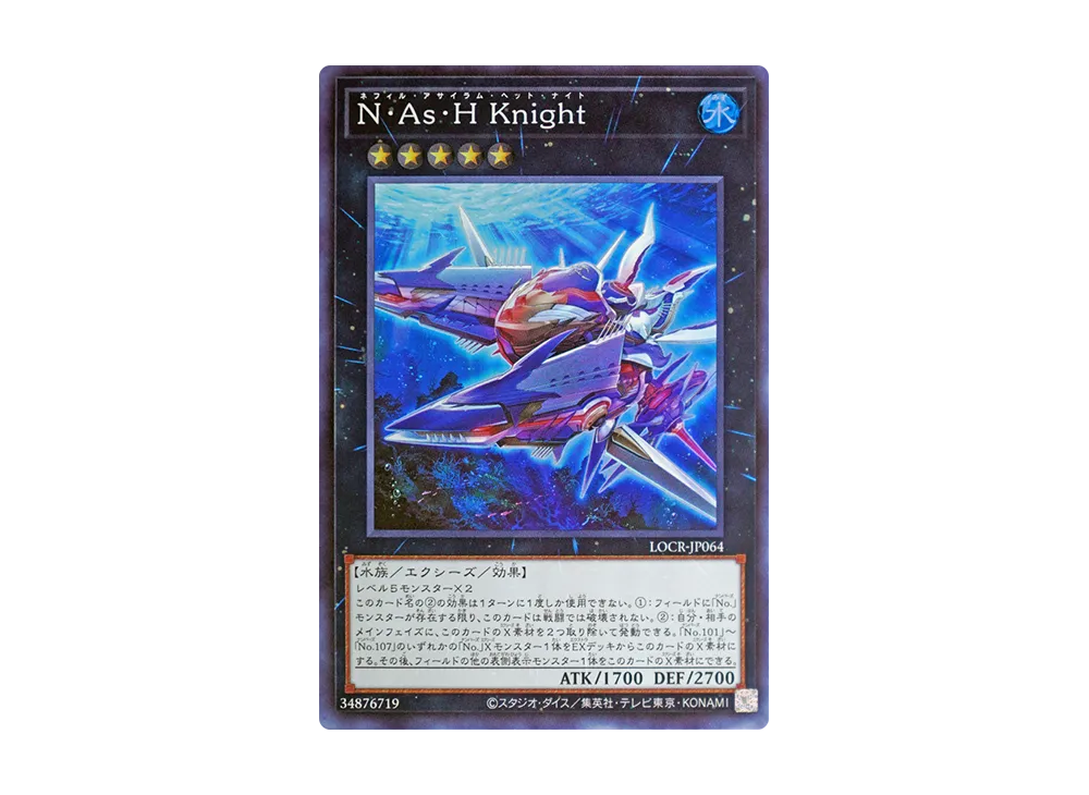 N・As・H KNIGHT SR [LOCR-JP064](リミットオーバーコレクション ザ ライバルズ)