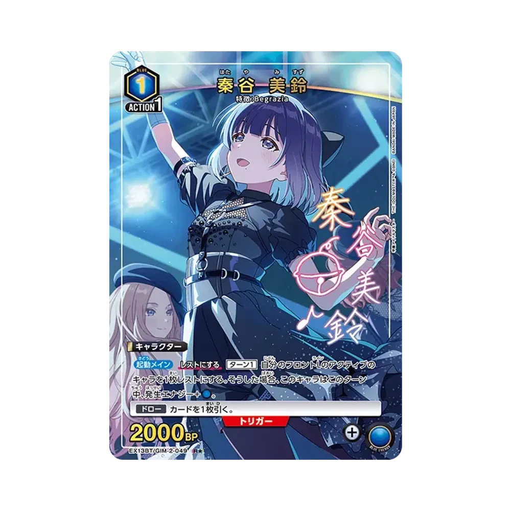 秦谷 美鈴 R★ [EX13BT-GIM-2-049](ブースターパック「学園アイドルマスター Vol.2」)