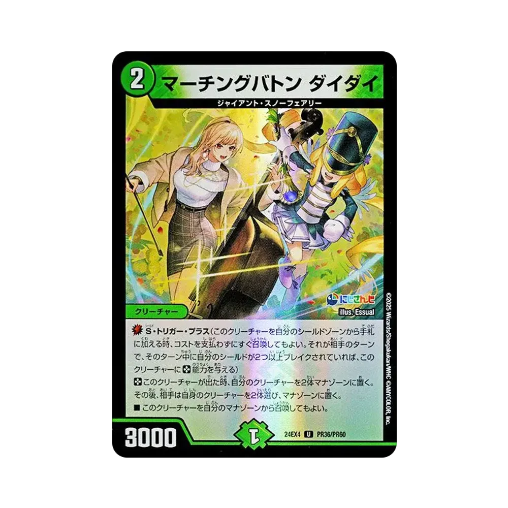 マーチングバトン ダイダイ U [DM24-EX4 PR36/PR60](にじさんじコラボ・マスターズ「異次元の超獣使い」)