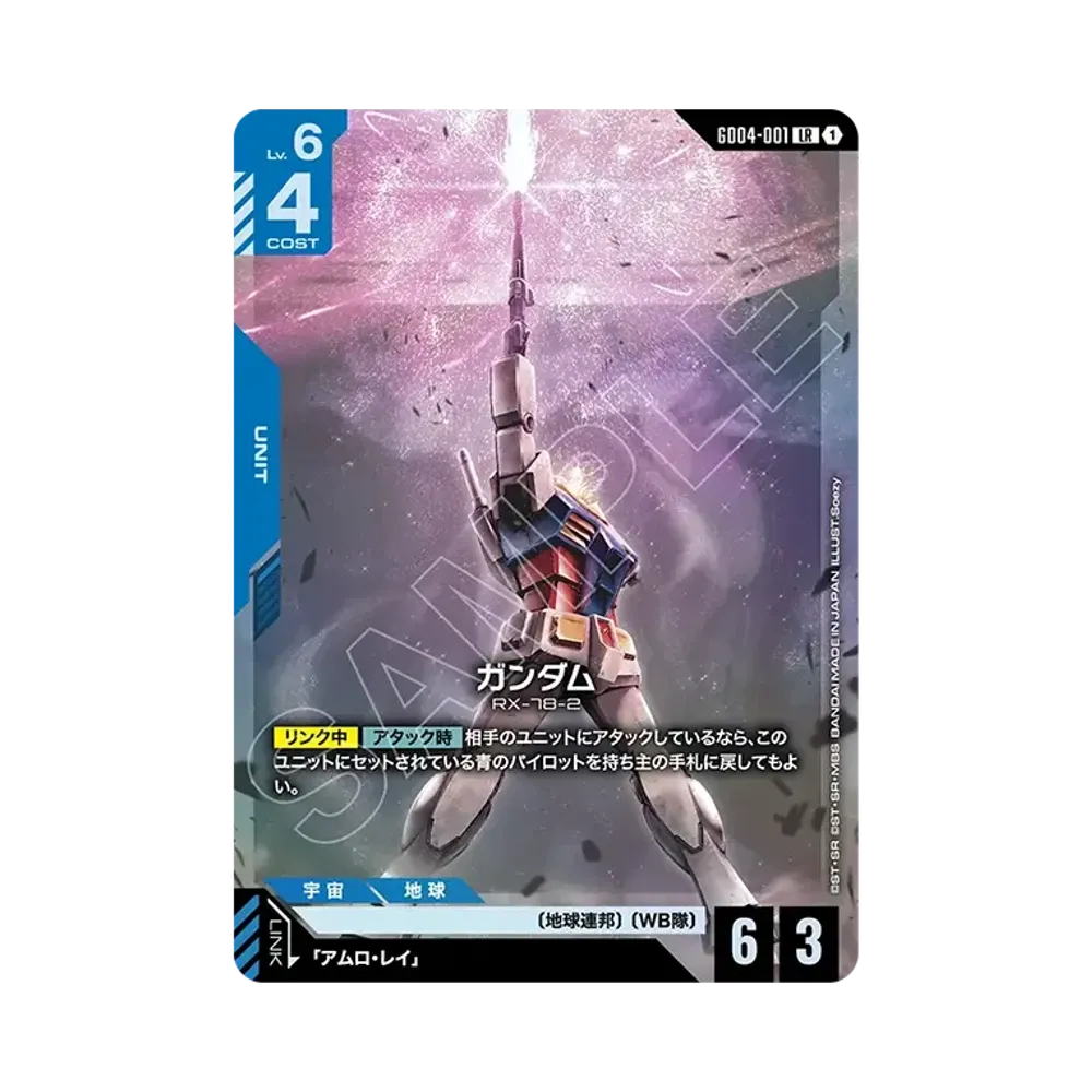 Gundam LR [GD04-001](Booster Packs "Phantom Aria")