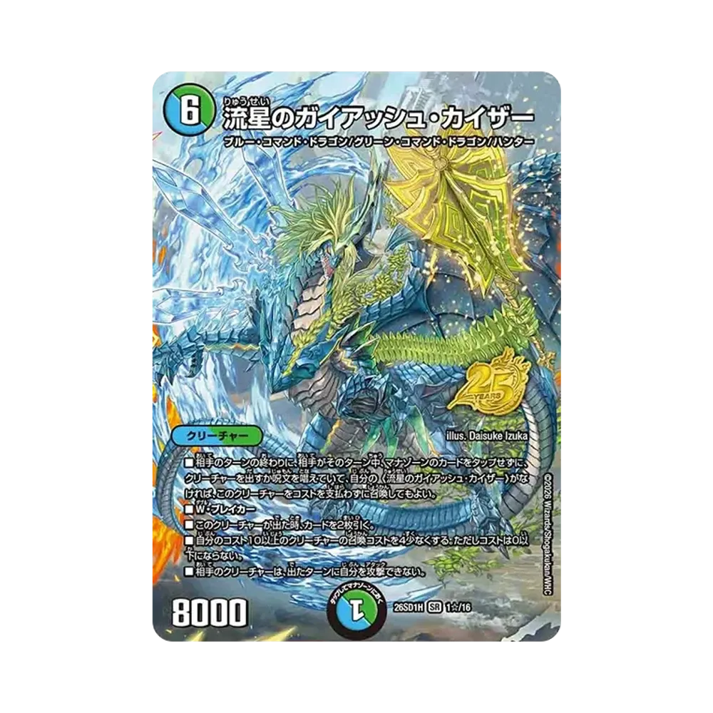 Gaiash Kaiser the Meteor SR [26SD1H 1☆/16](Doki Doki Tsuyoi Decks "25 of Royal Roads")