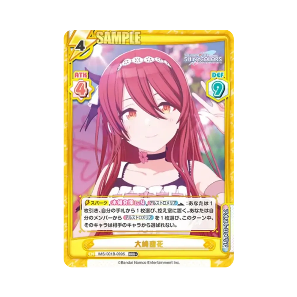 大崎甜花 RRR+ [IMS/001B-099S](ブースターパック「アニメ アイドルマスター シャイニーカラーズ」)