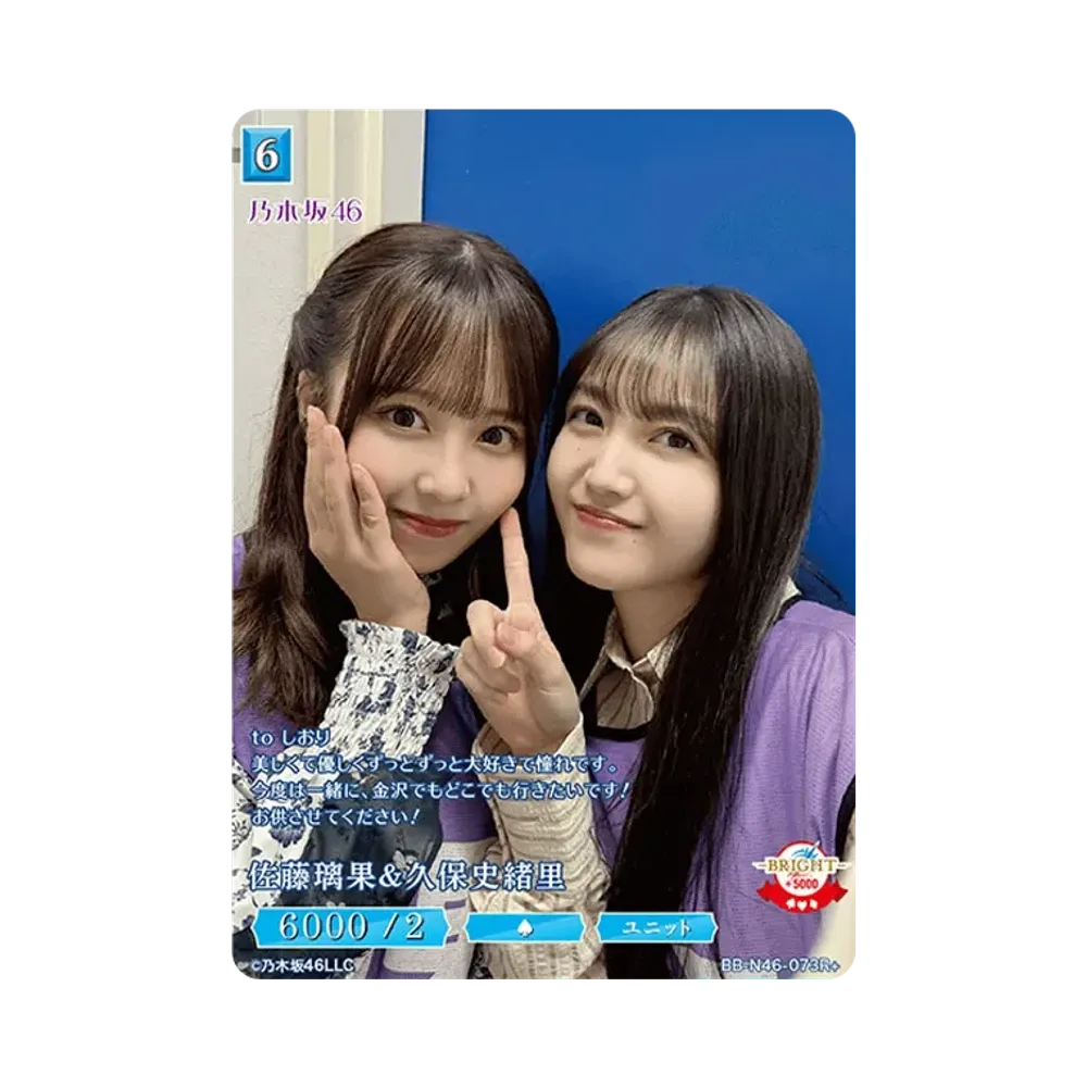 佐藤璃果 & 久保史緒里 R+ [BB-N46-073R+](ビルディバイド -ブライト- x 乃木坂46 トレーディングカードゲーム)