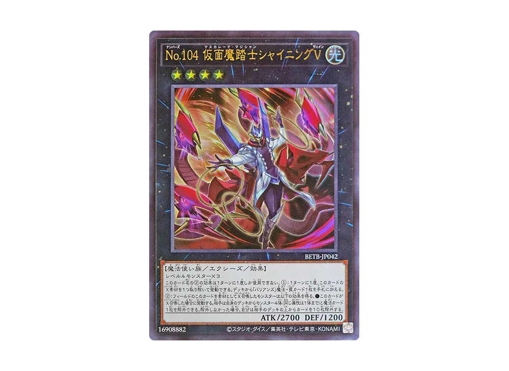 No.104 仮面魔踏士シャイニングV UR [BETB-JP042](基本パック「ビヨンド・ザ・ブレイブ」)