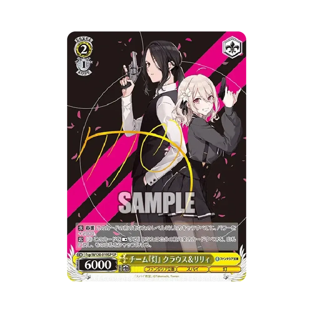 チーム『灯』 クラウス&リリィ SP [Fsp/W120-019SP](ブースターパック「富士見ファンタジア文庫 Vol.2」)