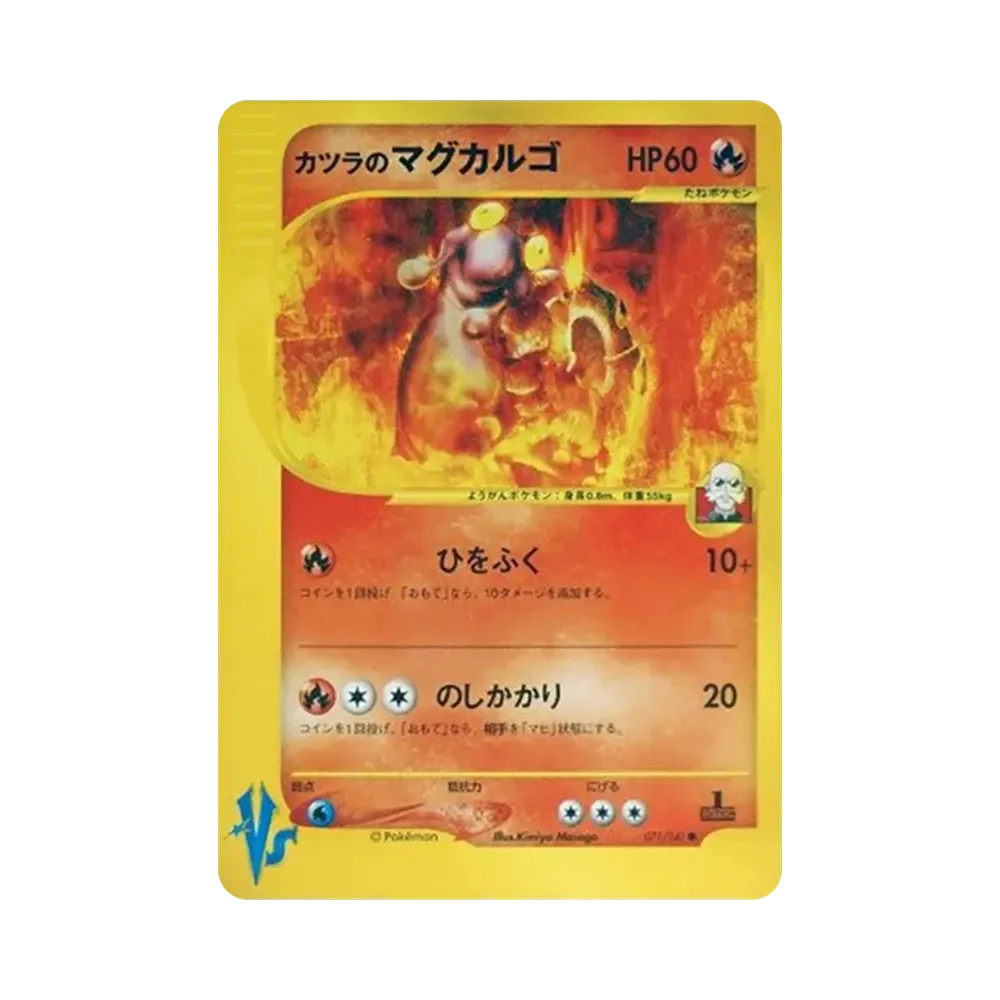 夏伯的熔岩蝸牛 (071/141 VS)