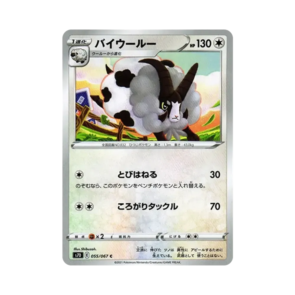 バイウールー C[s7D 055/067](拡張パック「摩天パーフェクト」)