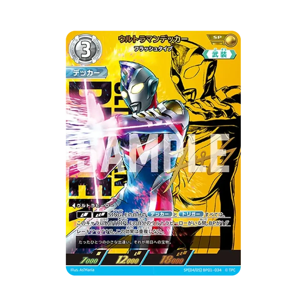 ウルトラマンデッカー SP [BP01-034](ブースターパック「地球の守護者