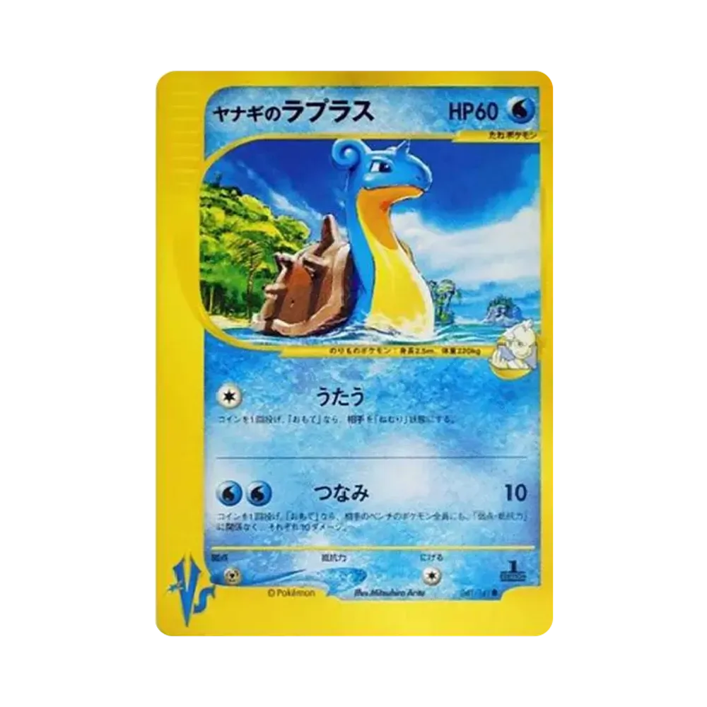 ヤナギのラプラス ● :1ED [VS 041/141](ハーフデッキ「リーダーズポケモン 水炎・草雷・闘超&劇場限定版」)