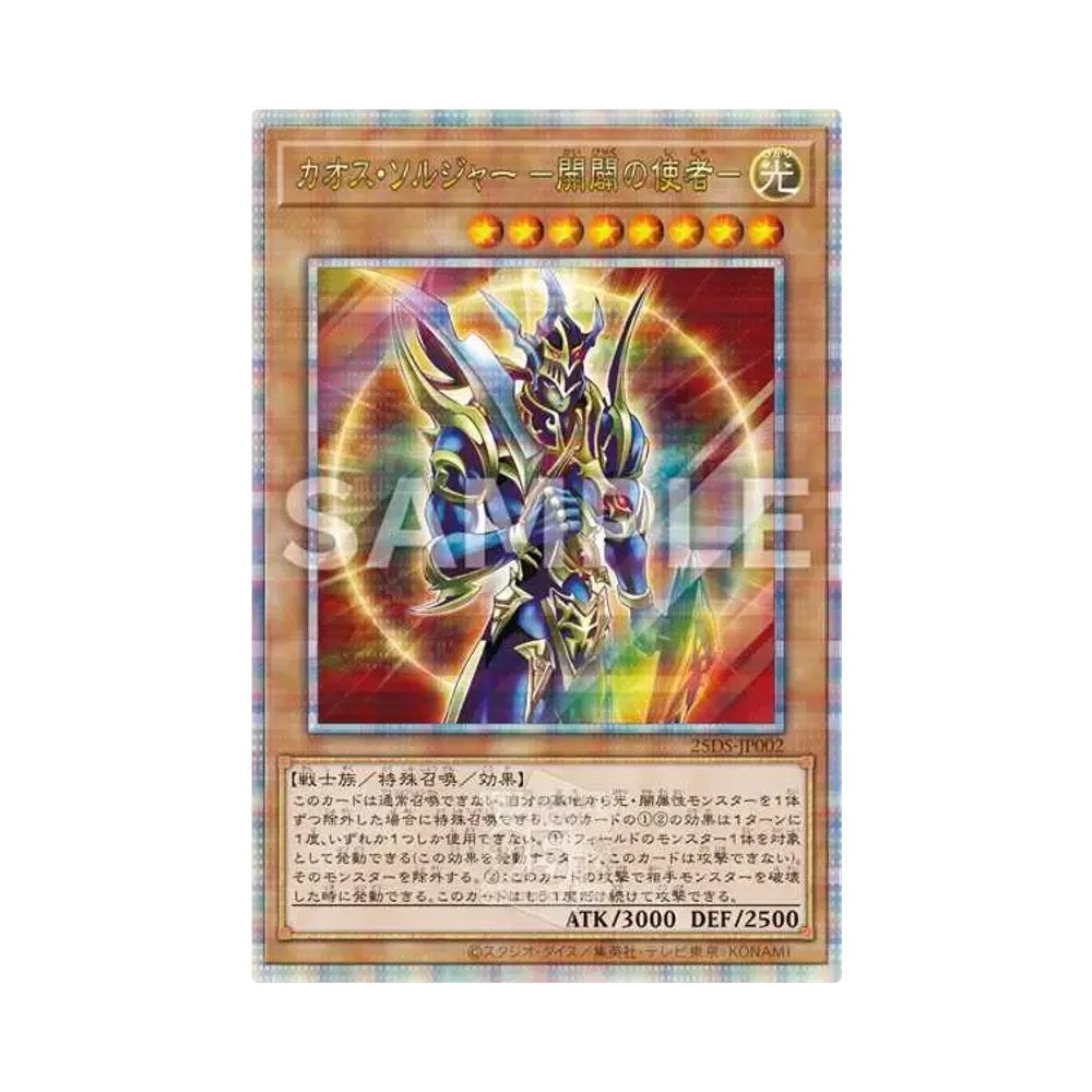 Black Luster Soldier - Envoy of the Beginning 25th SE [25DS-JP002](Loppi / HMV Limited Duel Set)