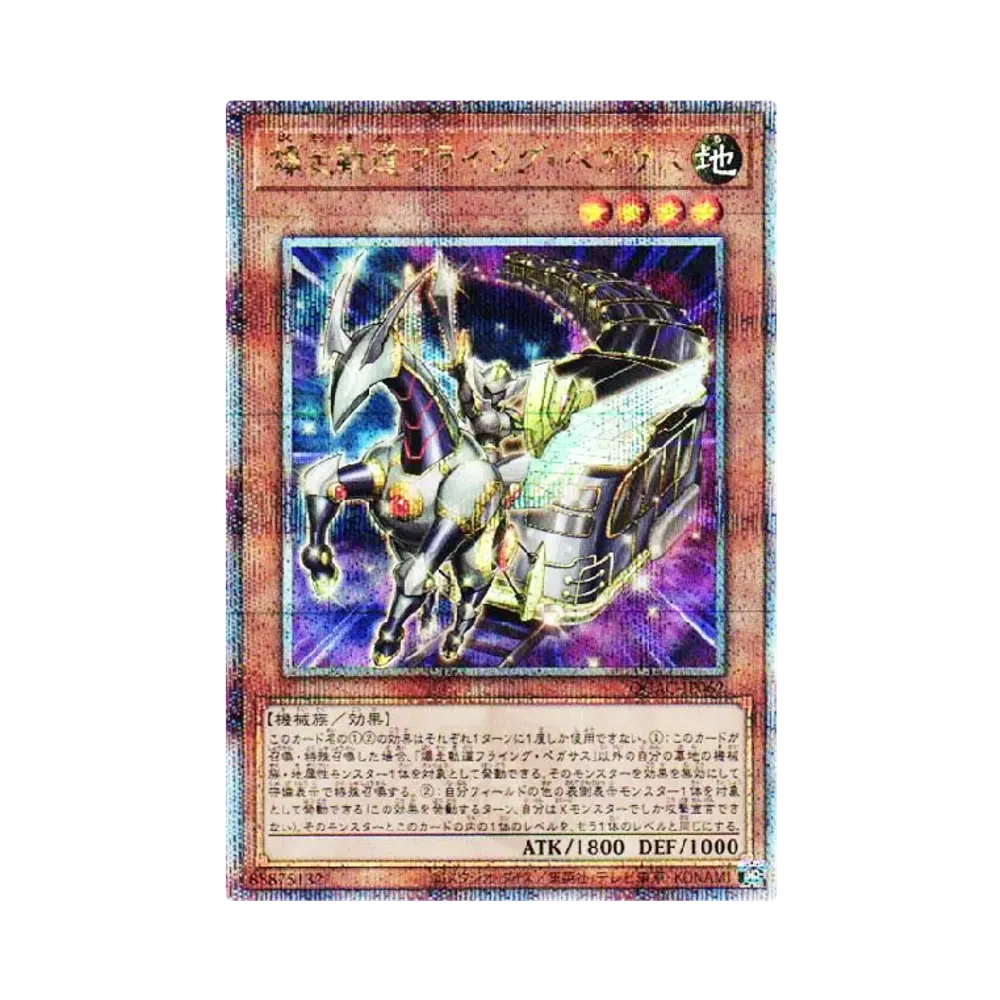 Flying Pegasus Railroad Stampede 25th SE [QCAC-JP062](QUARTER CENTURY ART COLLECTION)