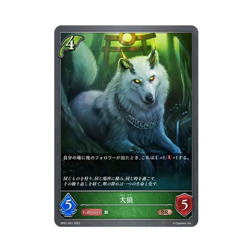 大狼 BR [BP01-021](ブースターパック 第1弾「創世の夜明け」)